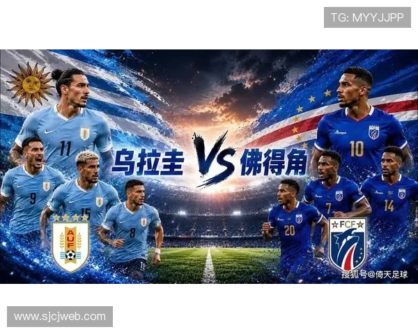 世界杯乌拉圭对阵佛得角比赛精彩视频回放全场高清完整版回顾